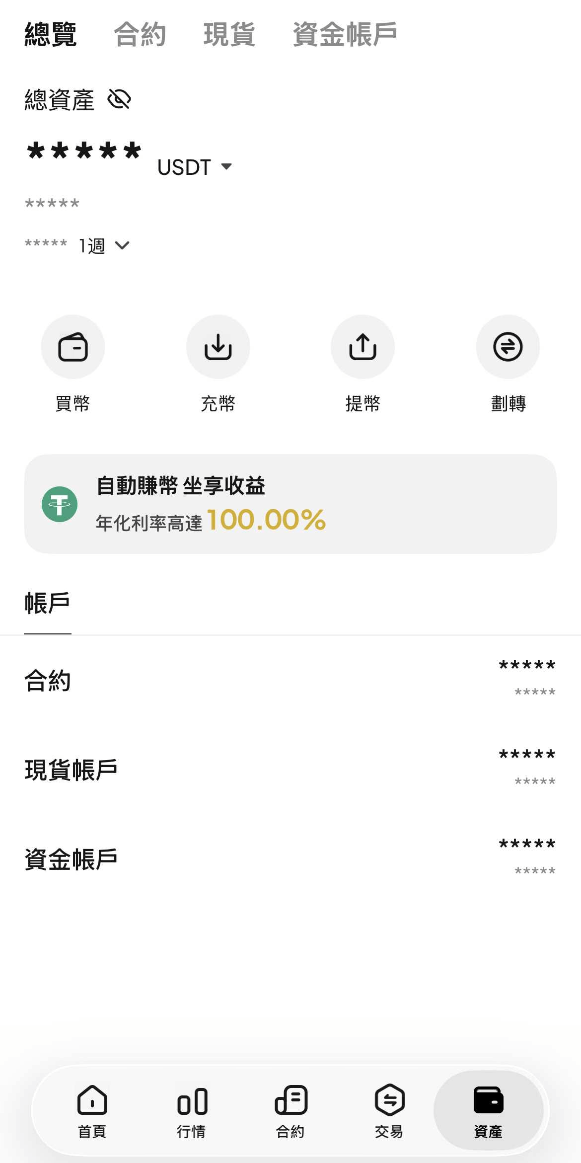 第4步：查看WEEX現貨錢包中的比特幣資產